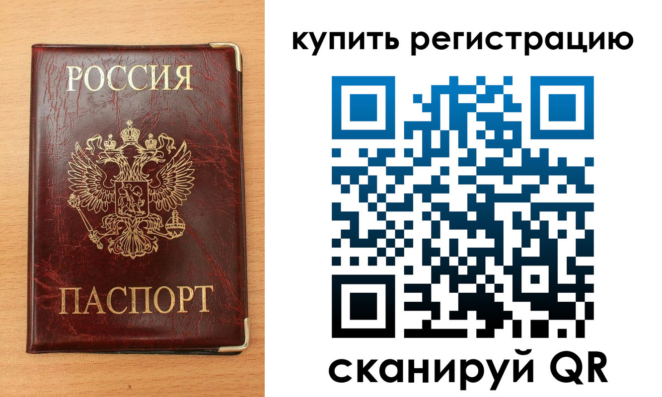 временная регистрация для всех в Ливны