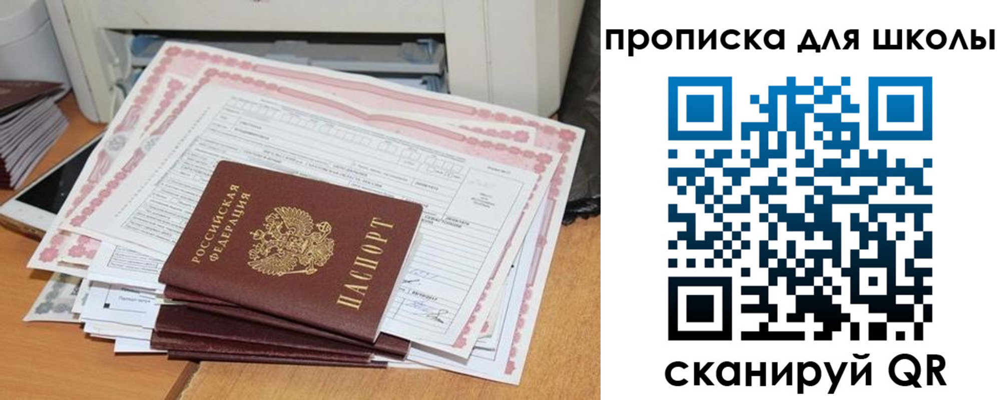 прописка ребенка в Ливны
