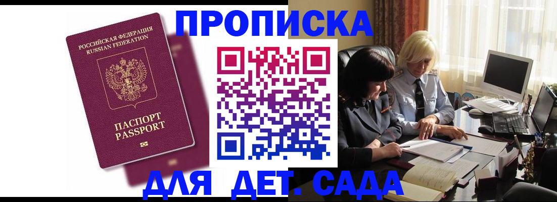 купить прописку в Ливны